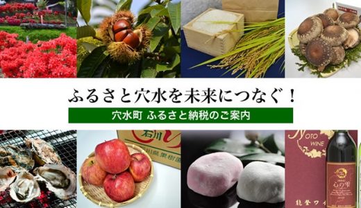 【ふるさと納税】石川県穴水町のおすすめ返礼品と主要10サイトの一覧まとめ