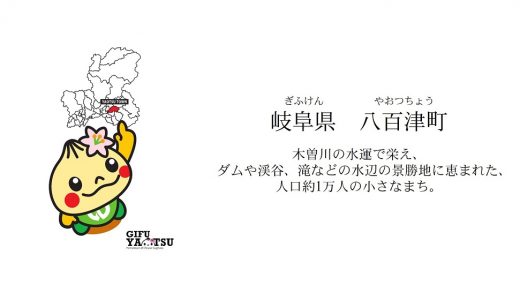 【ふるさと納税】岐阜県八百津町のおすすめ返礼品と主要10サイトの一覧まとめ