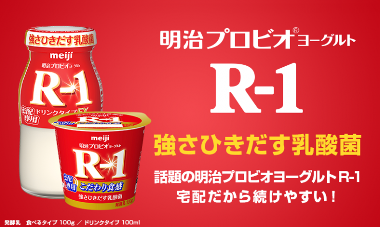 SALE／99%OFF】 さとふるふるさと納税 京田辺市 2023年4月発送開始 定期便 明治プロビオヨーグルトR-1ドリンクタイプ低糖 低カロリー全 12回 elite2com.com